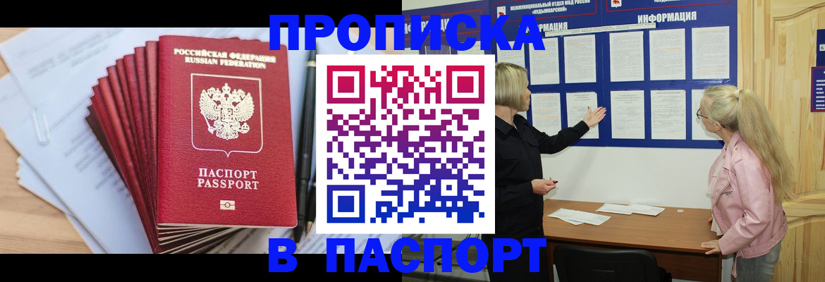 прописка от собственника в Пскове
