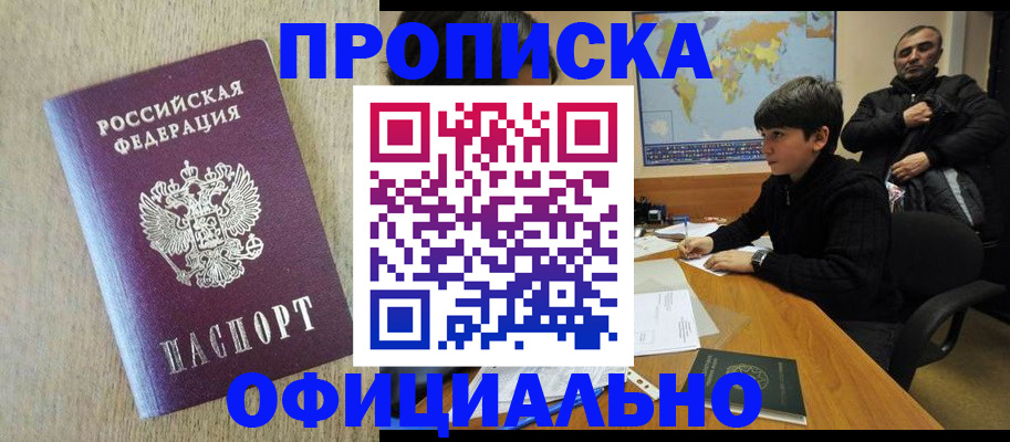 регистрация в Пскове