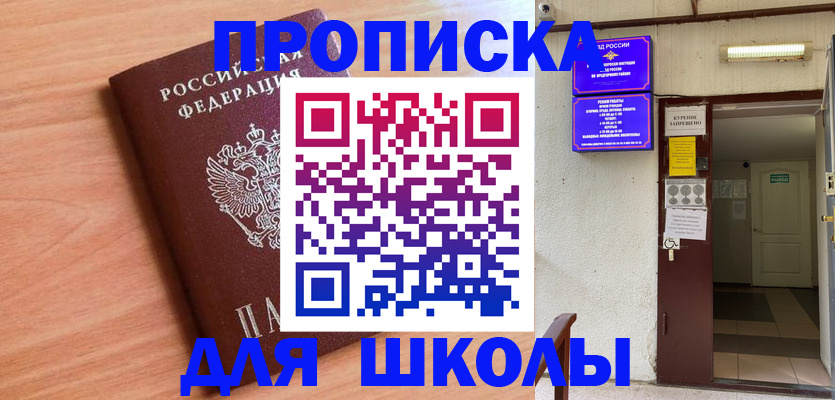 купить прописку в Пскове