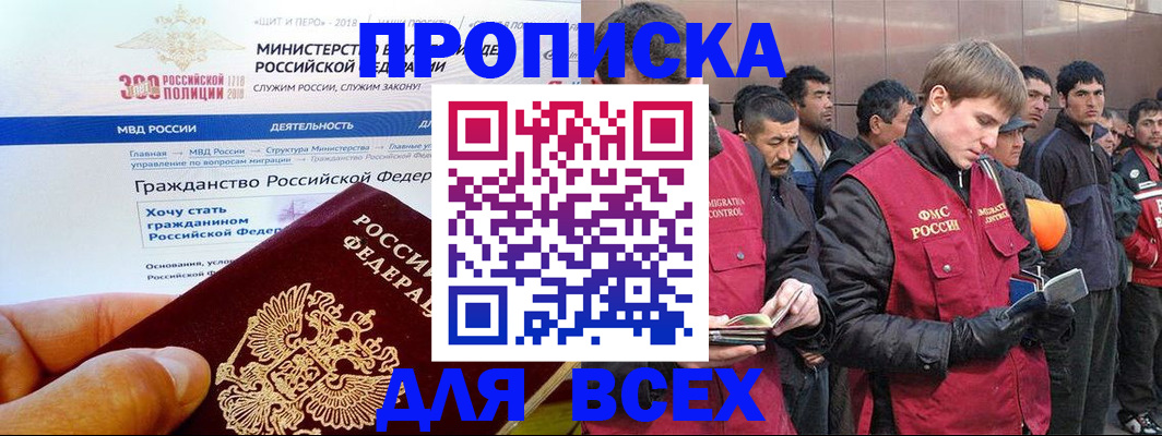 временная регистрация недорого в Пскове